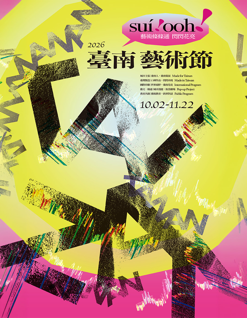 2026臺南藝術節