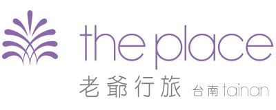 台南老爺