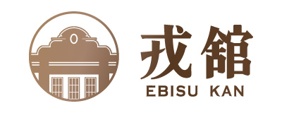 戎館