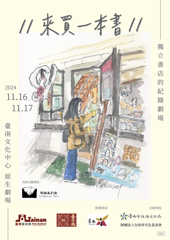 《來買一本書》—獨立書店的紀錄劇場