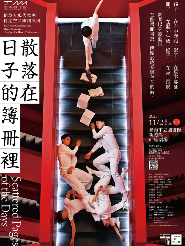 羅文瑾《散落在日子的簿冊裡》