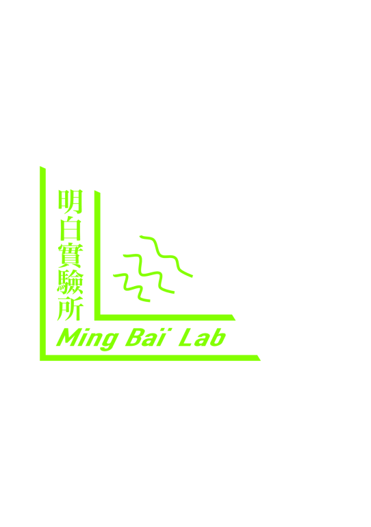 駐地創作計畫 —— 明白實驗所 Feat. Emily Parsons-Lord 《輕輕地飛行是一種緩慢的墜落》
