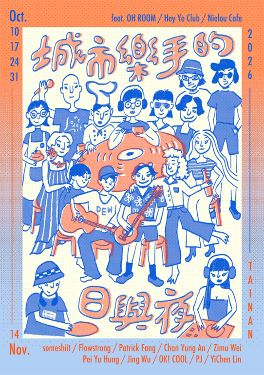 遊走式演出 —— 許哲彬 X 吳一四 X 吳子敬《城市樂手的日與夜》