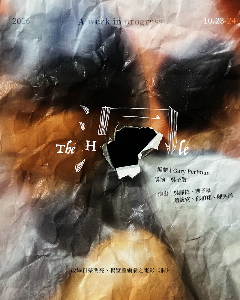 演出階段性呈現 —— 僻室 House Peace《洞》