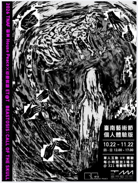 展覽 —— 《獸靈之詩：頭骨的召喚》個人體驗版
