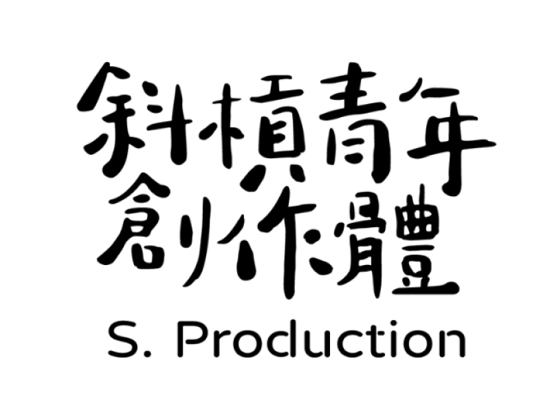 團隊照片